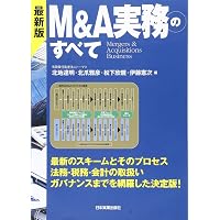 Amazon.co.jp: 企業買収の実務プロセス : 木俣貴光: Japanese Books